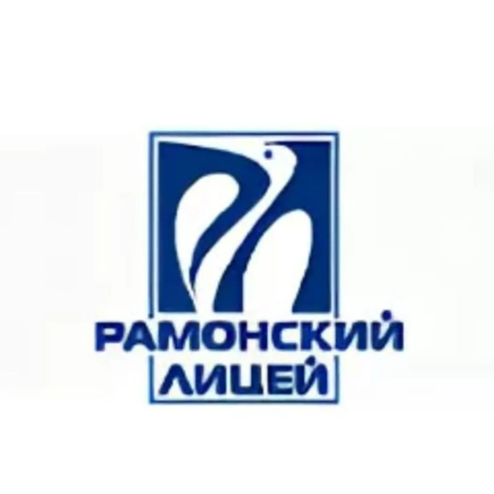 МБОУ "Рамонский лицей" им. Е.М. Ольденбургской — канал в мессенджере MAX