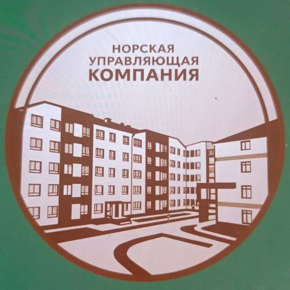 ООО "Норская управляющая компания" — канал в мессенджере MAX