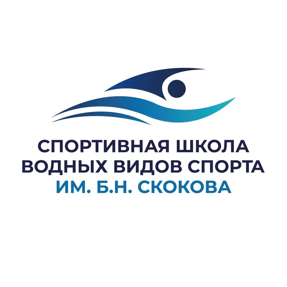 ГБУ ДО АО "Спортивная школа водных видов спорта им. Б.Н. Скокова" — канал в мессенджере MAX