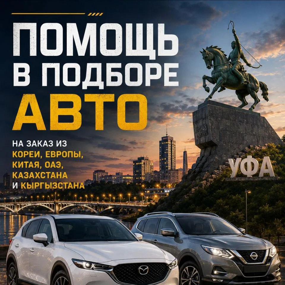 ПОМОЩЬ В ПОДБОРЕ АВТО — канал в мессенджере MAX