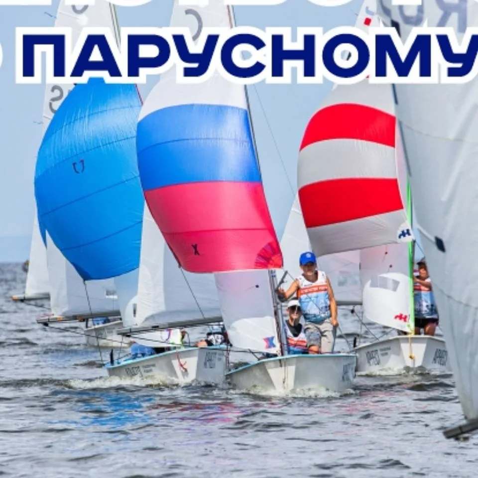 Первенство России по парусному спорту 2026 в Ульяновске — канал в мессенджере MAX