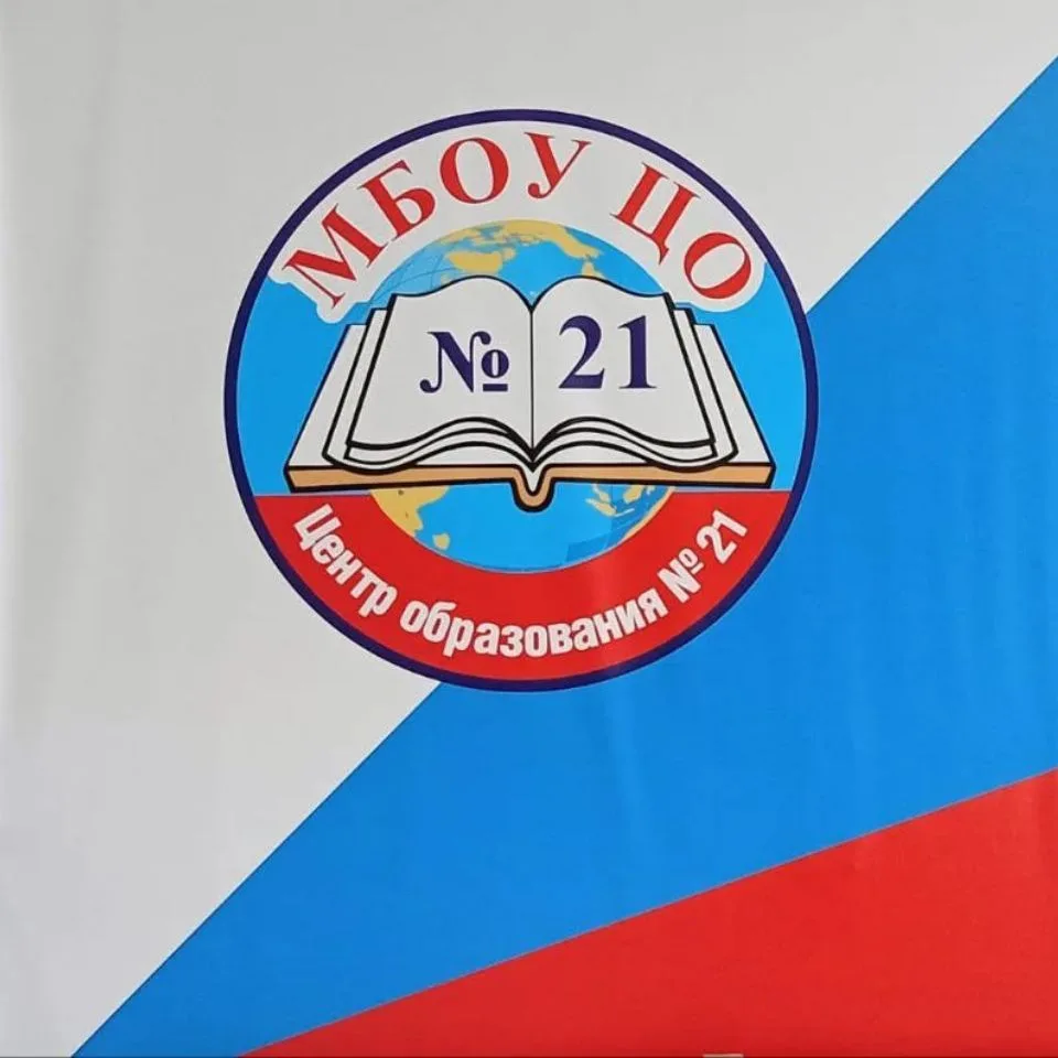 МБОУ ЦО N 21 Богородский г.о. — канал в мессенджере MAX