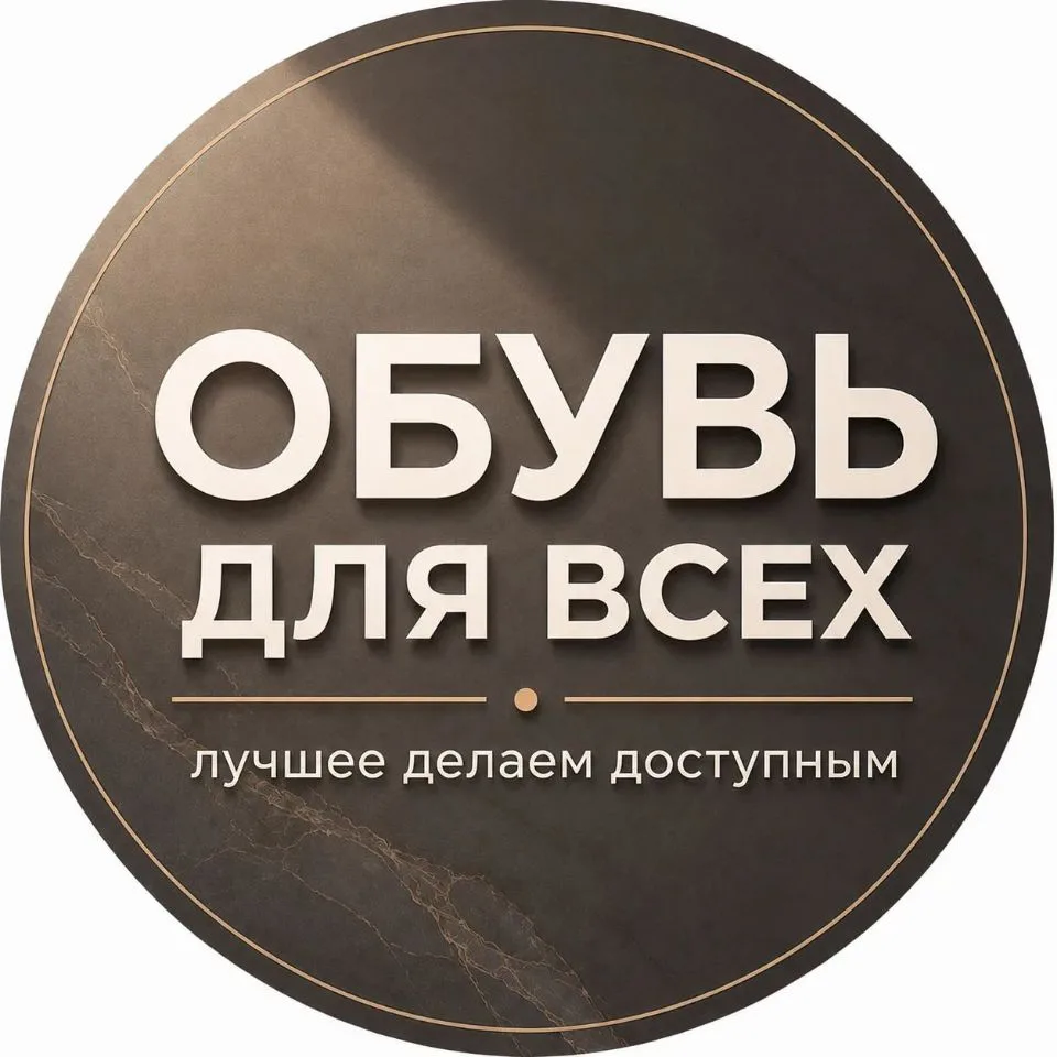 Обувь для всех — канал в мессенджере MAX