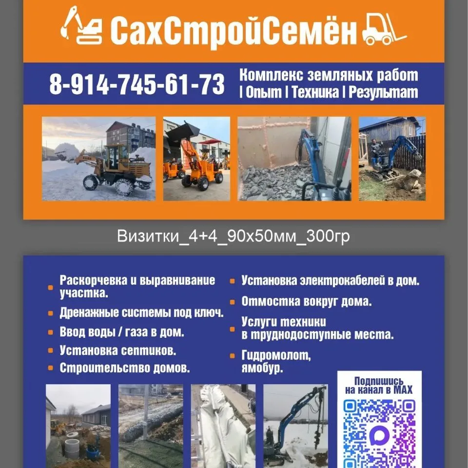 СахСтройСемен ‼️Ваш надежный партнер на стройке ‼️ — канал в мессенджере MAX