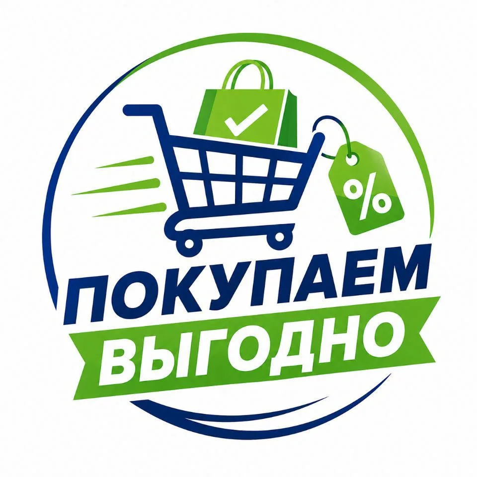 Покупаем ВЫГОДНО — канал в мессенджере MAX