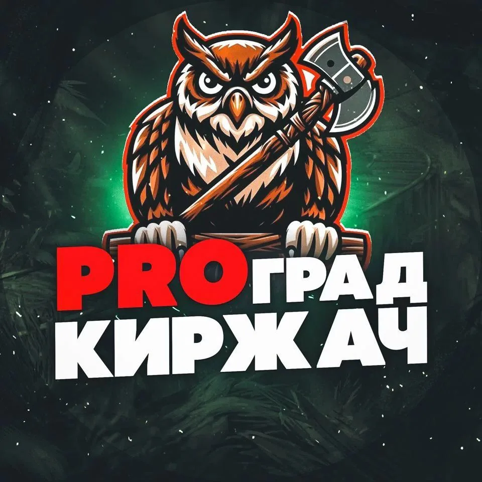 PRO Град КИРЖАЧ — канал в мессенджере MAX
