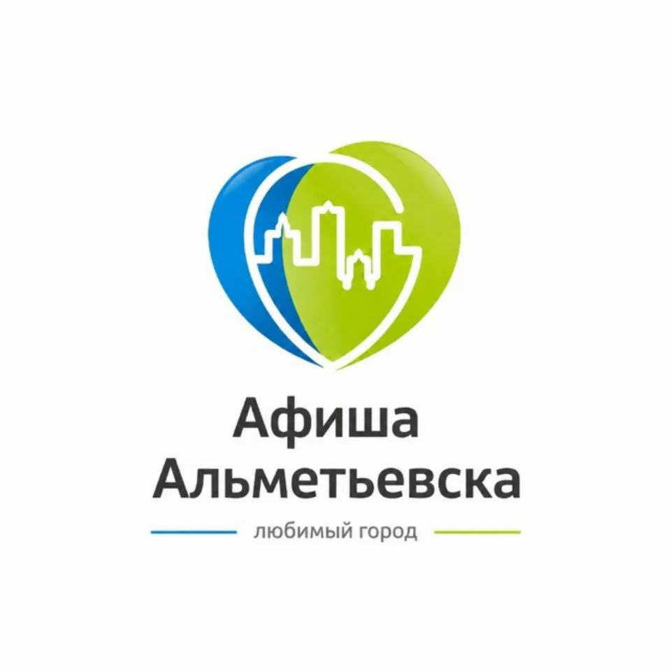 Афиша Альметьевска — канал в мессенджере MAX