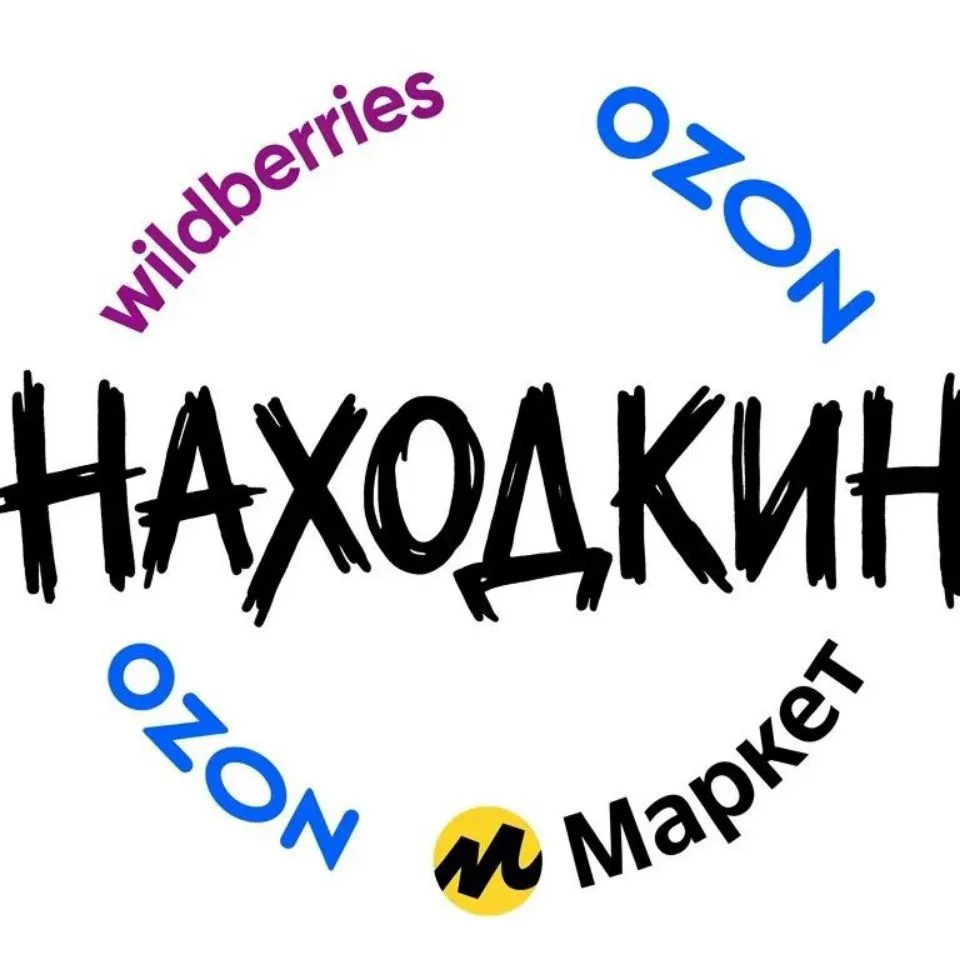 Находкин WB/OZON/ЯМАРКЕТ — канал в мессенджере MAX