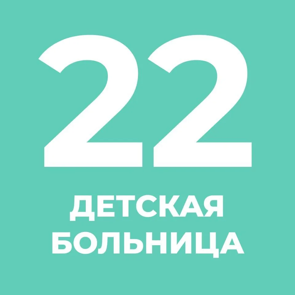 СПб ГБУЗ "ДГБ № 22"
