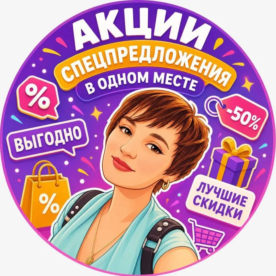 😋😋❗❗Акции! Суперпредложения❗❗❗️В одном месте❗‼️ — канал в мессенджере MAX