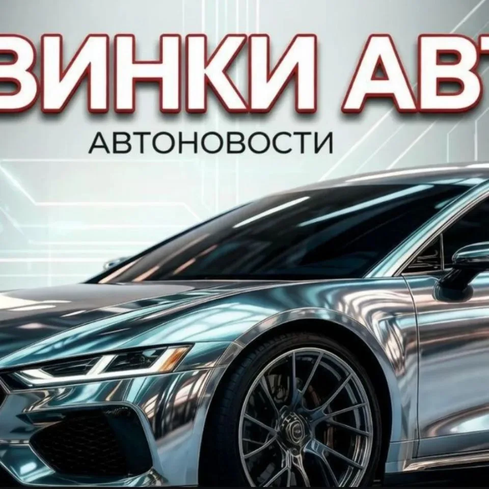 Автоновости. Новинки авто. — канал в мессенджере MAX