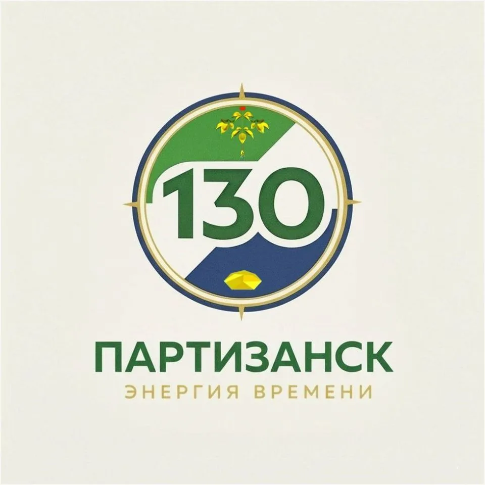 Администрация муниципального округа город Партизанск Приморского края