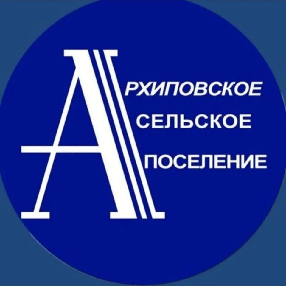 Архиповское поселение официально — канал в мессенджере MAX