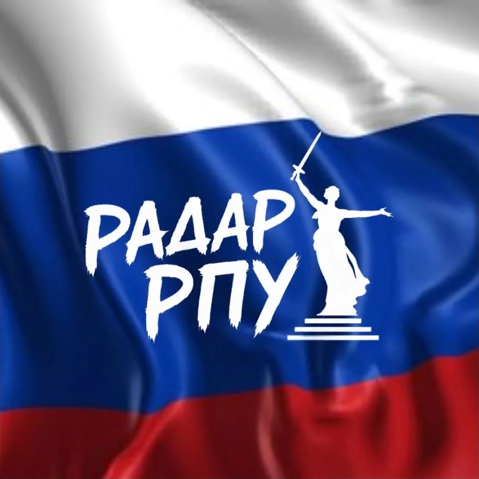 Радар РПУ • БПЛА — канал в мессенджере MAX