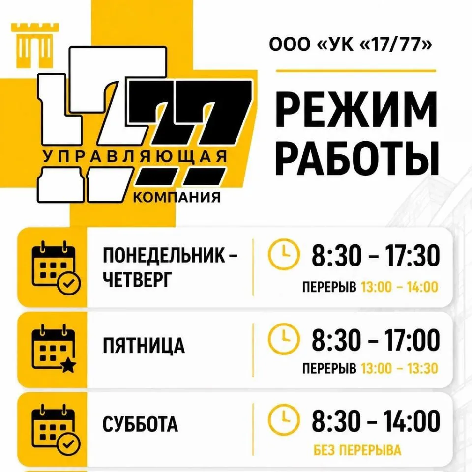 ООО «Управляющая Компания «17/77» — канал в мессенджере MAX