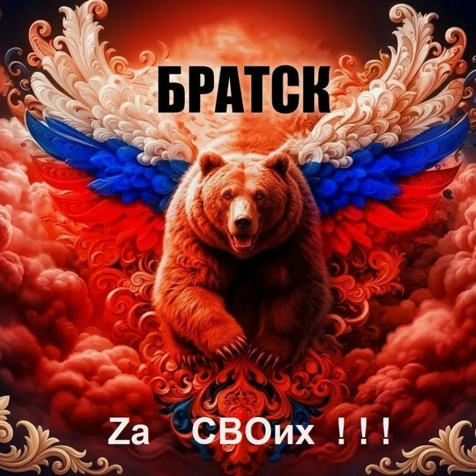 О. О. Ветеранов СВО Братск — канал в мессенджере MAX