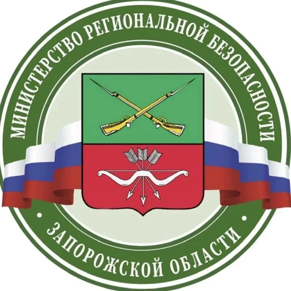 Министерство региональной безопасности Запорожской области — канал в мессенджере MAX