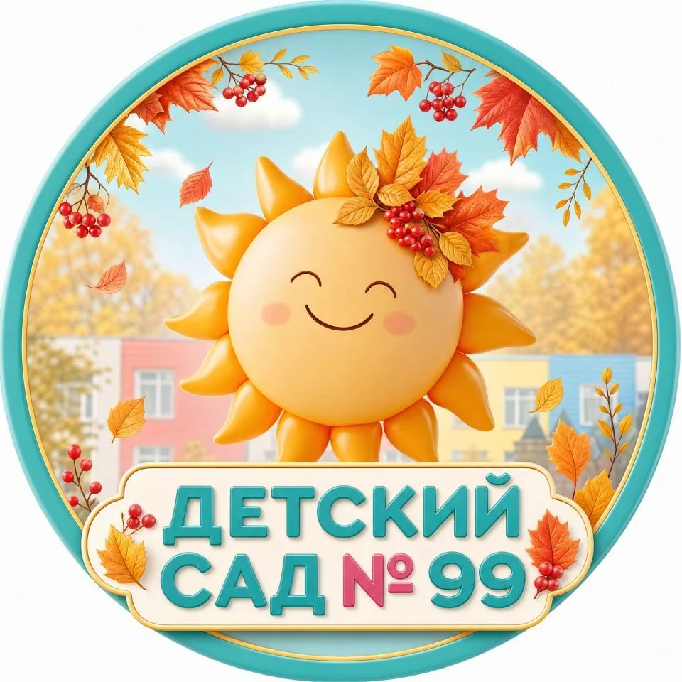 МАДОУ Детский сад № 99 г. Уфа — канал в мессенджере MAX
