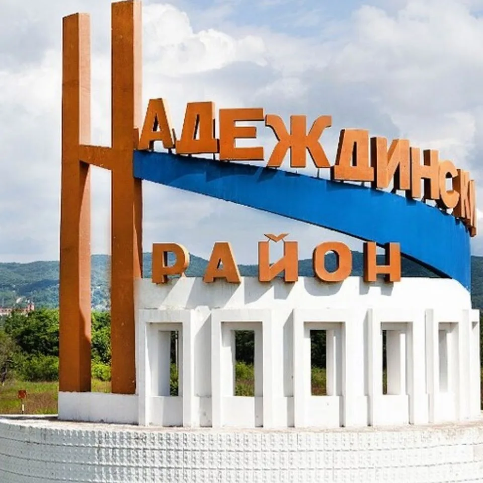 НАДЕЖДИНСКИЙ РАЙОН ( округ) / НОВОСТИ — канал в мессенджере MAX