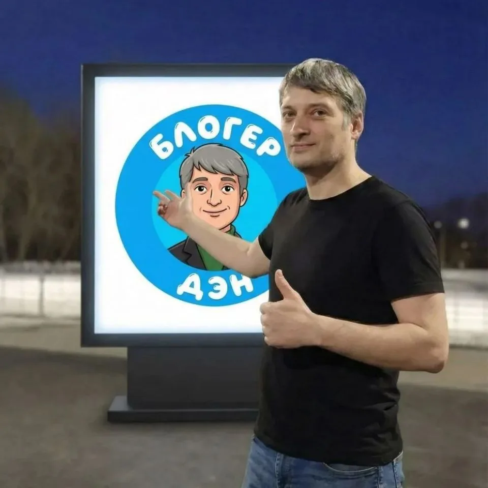 Блогер Дэн — канал в мессенджере MAX