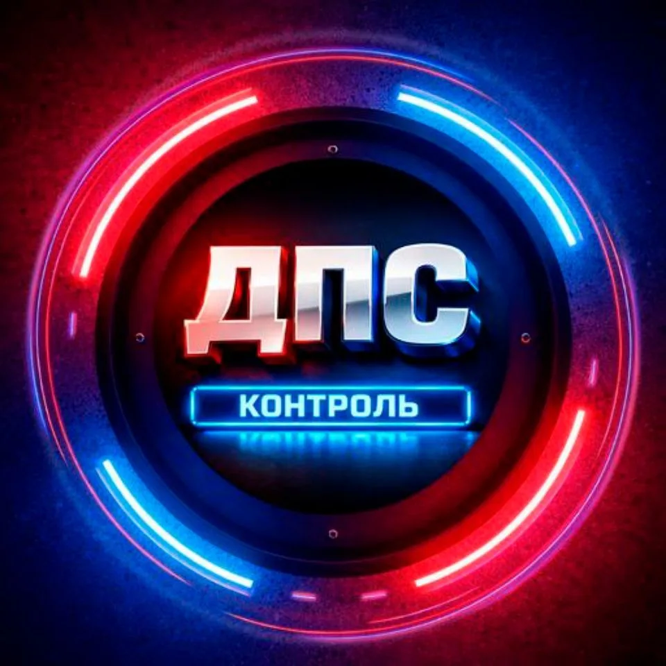 ДПС Контроль Благовещенск — канал в мессенджере MAX