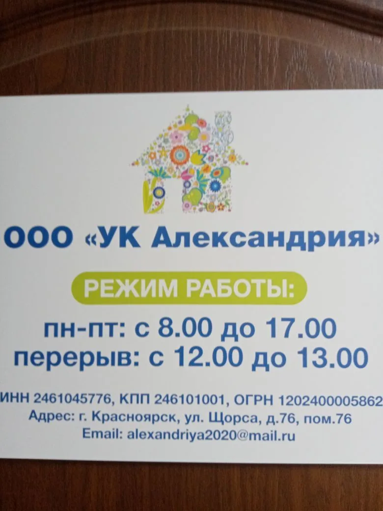 ООО "УК Александрия"