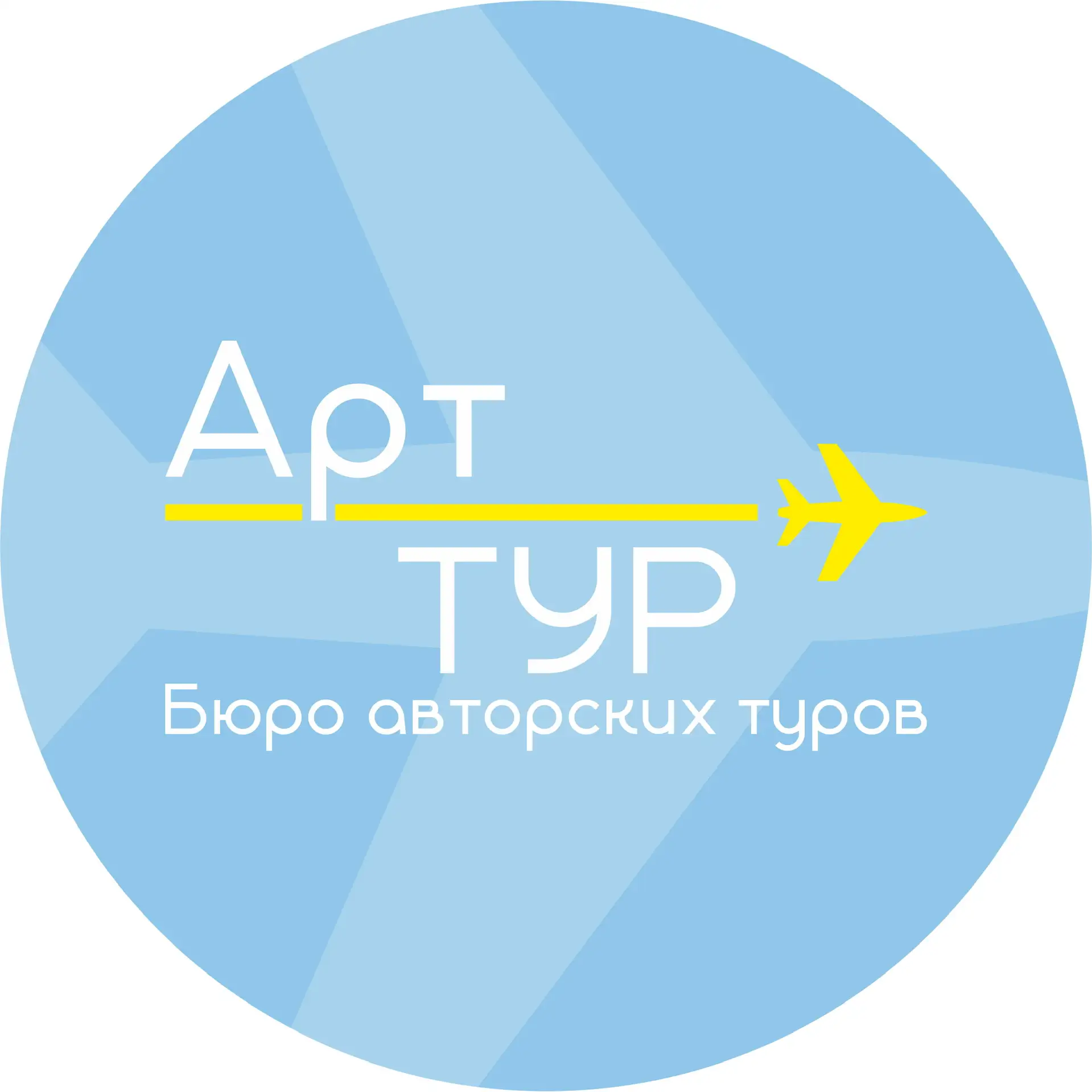 Турагентство «Арт Тур» — канал в мессенджере MAX