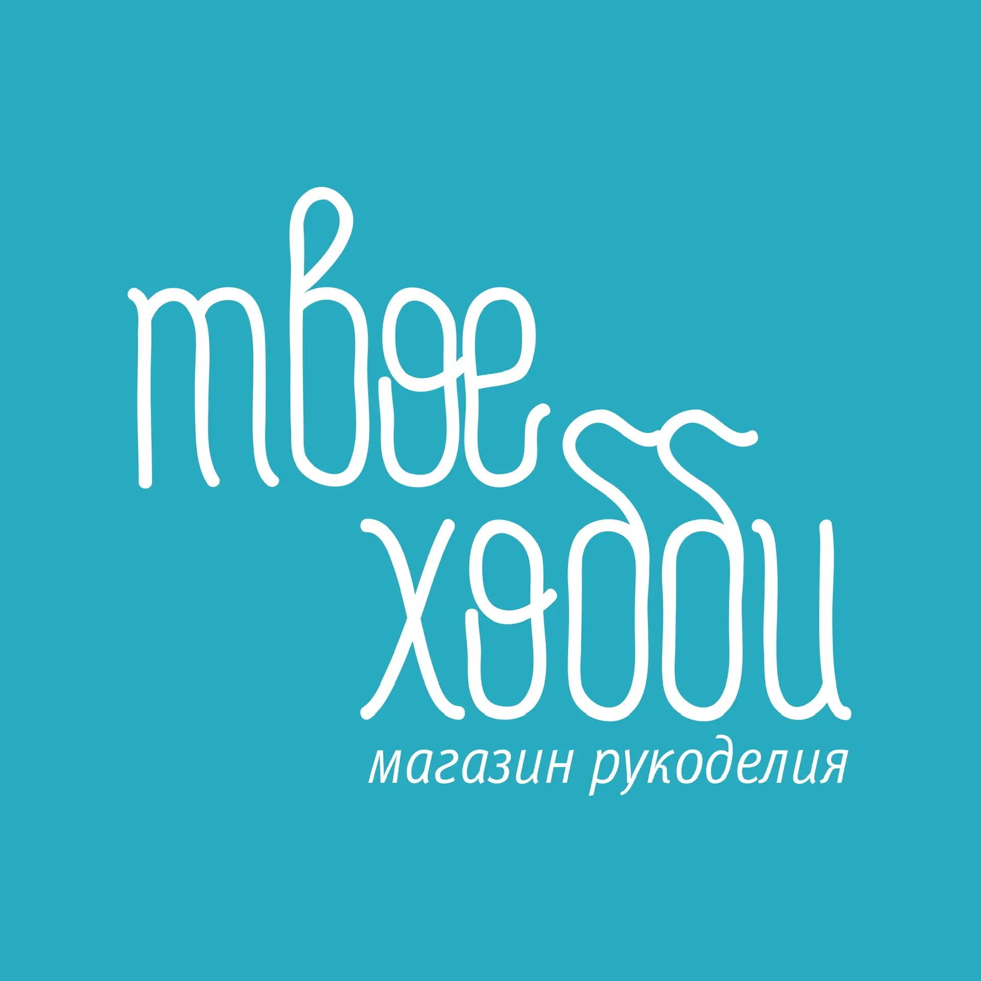 Твое Хобби | Магазин пряжи — канал в мессенджере MAX