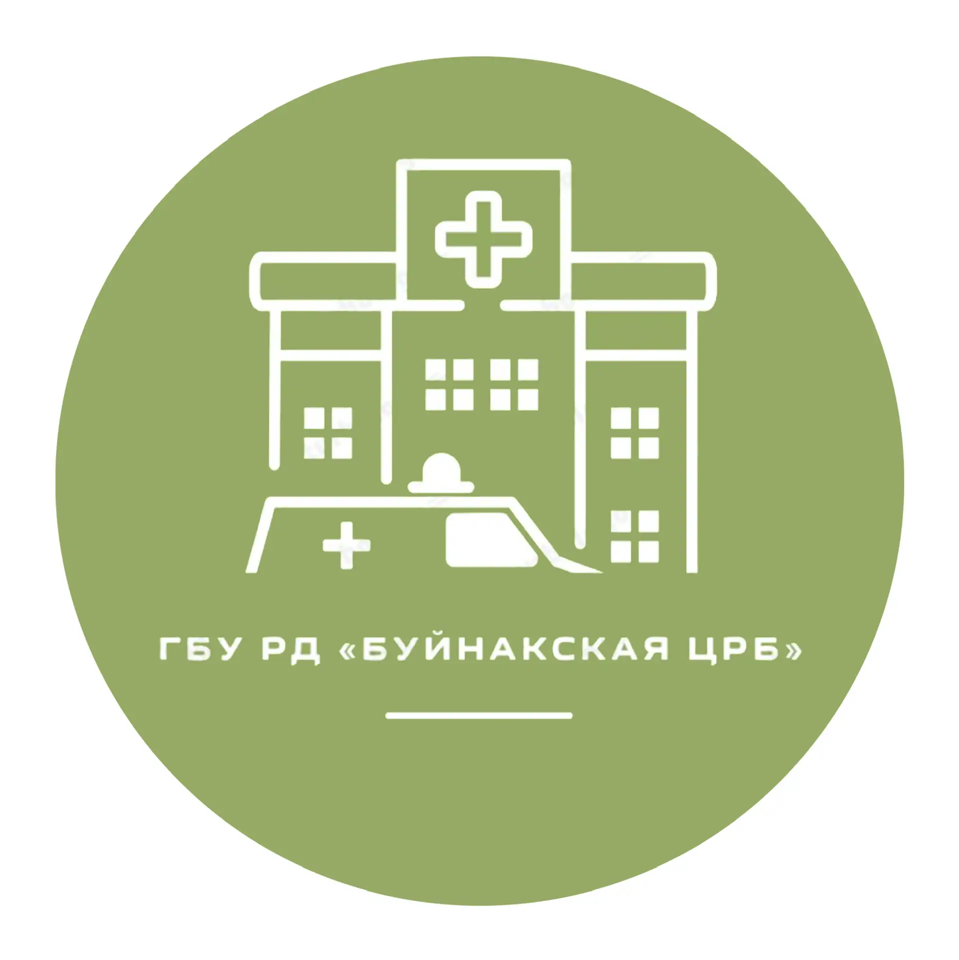 ГБУ РД "Буйнакская ЦРБ"