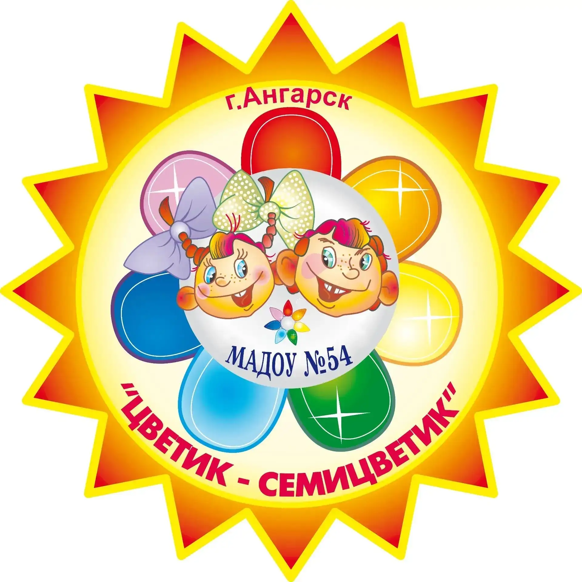 г. Ангарск МАДОУ № 54