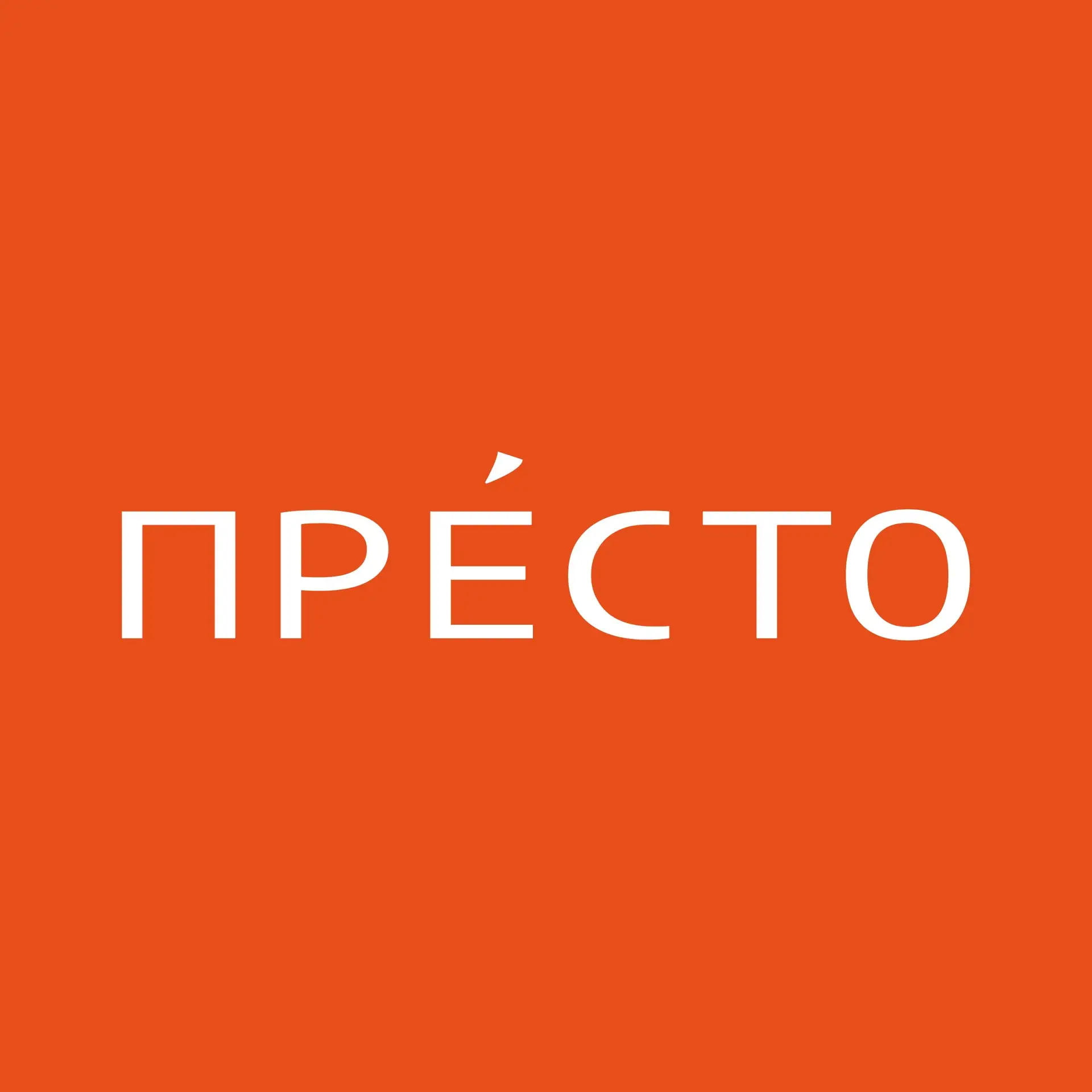 Престо — канал в мессенджере MAX