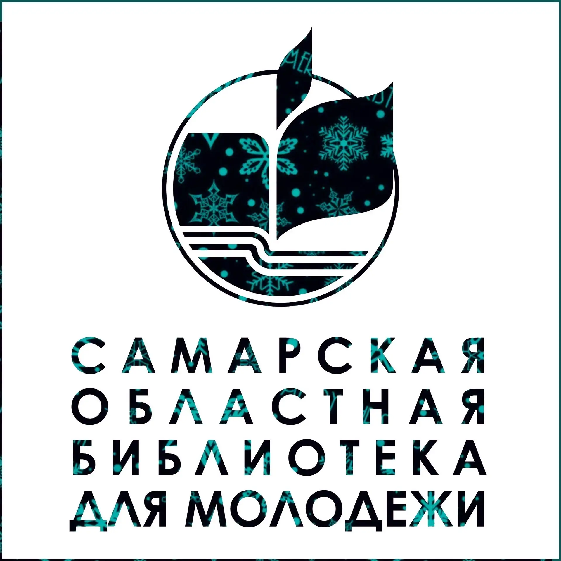 Самарская областная библиотека для молодежи