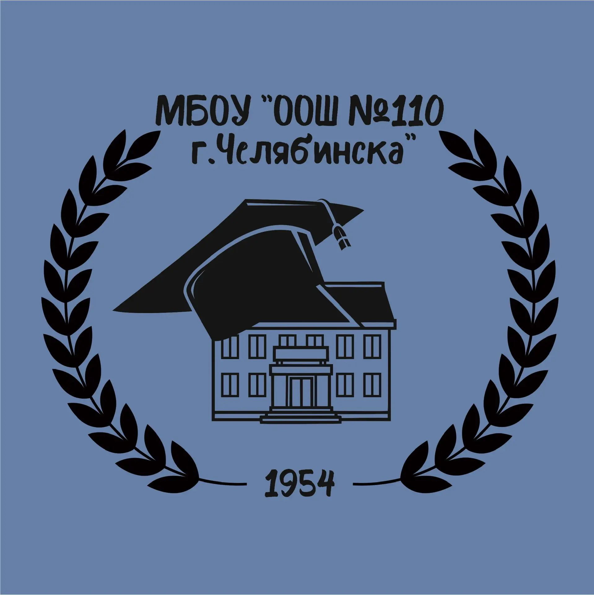 МБОУ "ООШ №110 г.Челябинска"