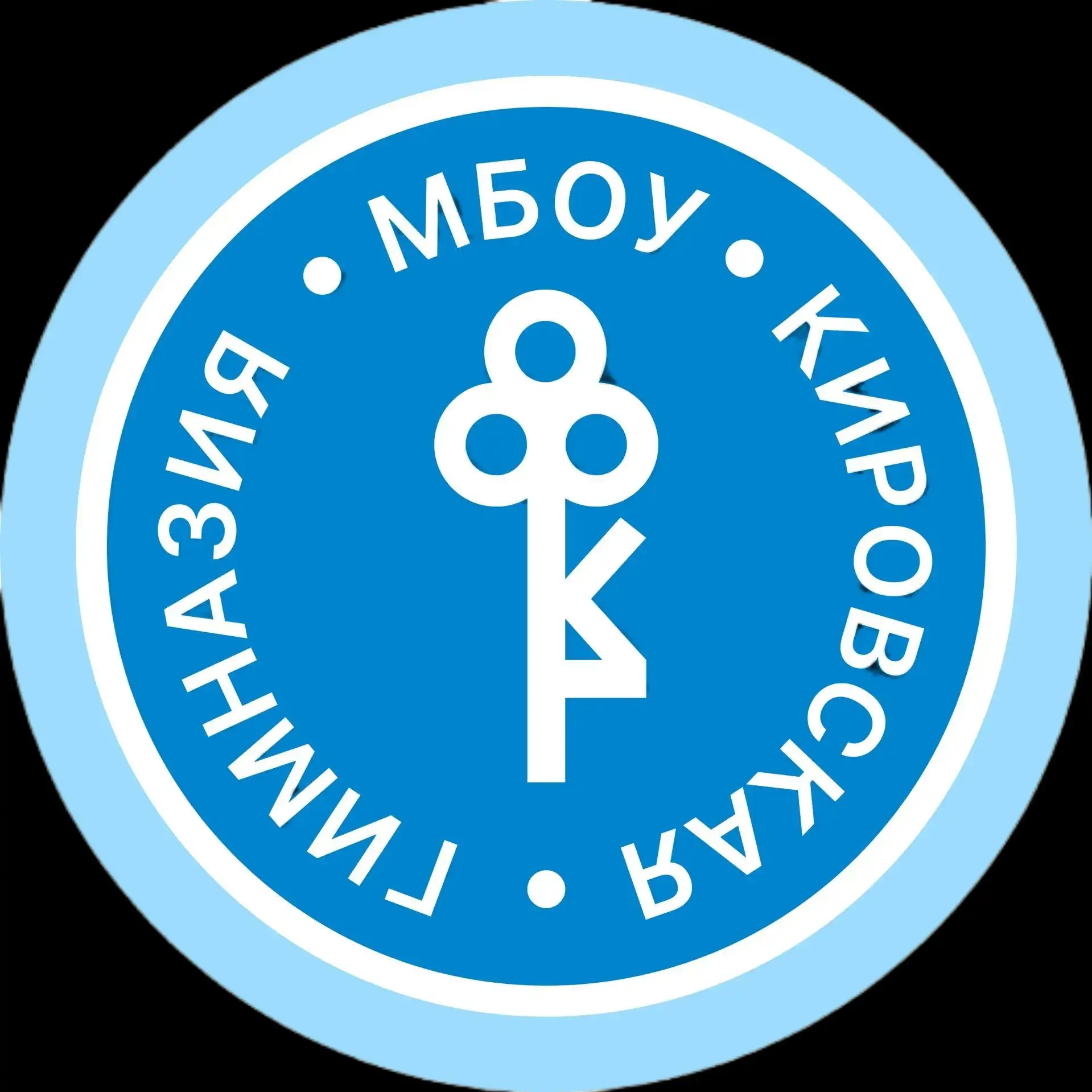МБОУ "КИРОВСКАЯ ГИМНАЗИЯ" — канал в мессенджере MAX