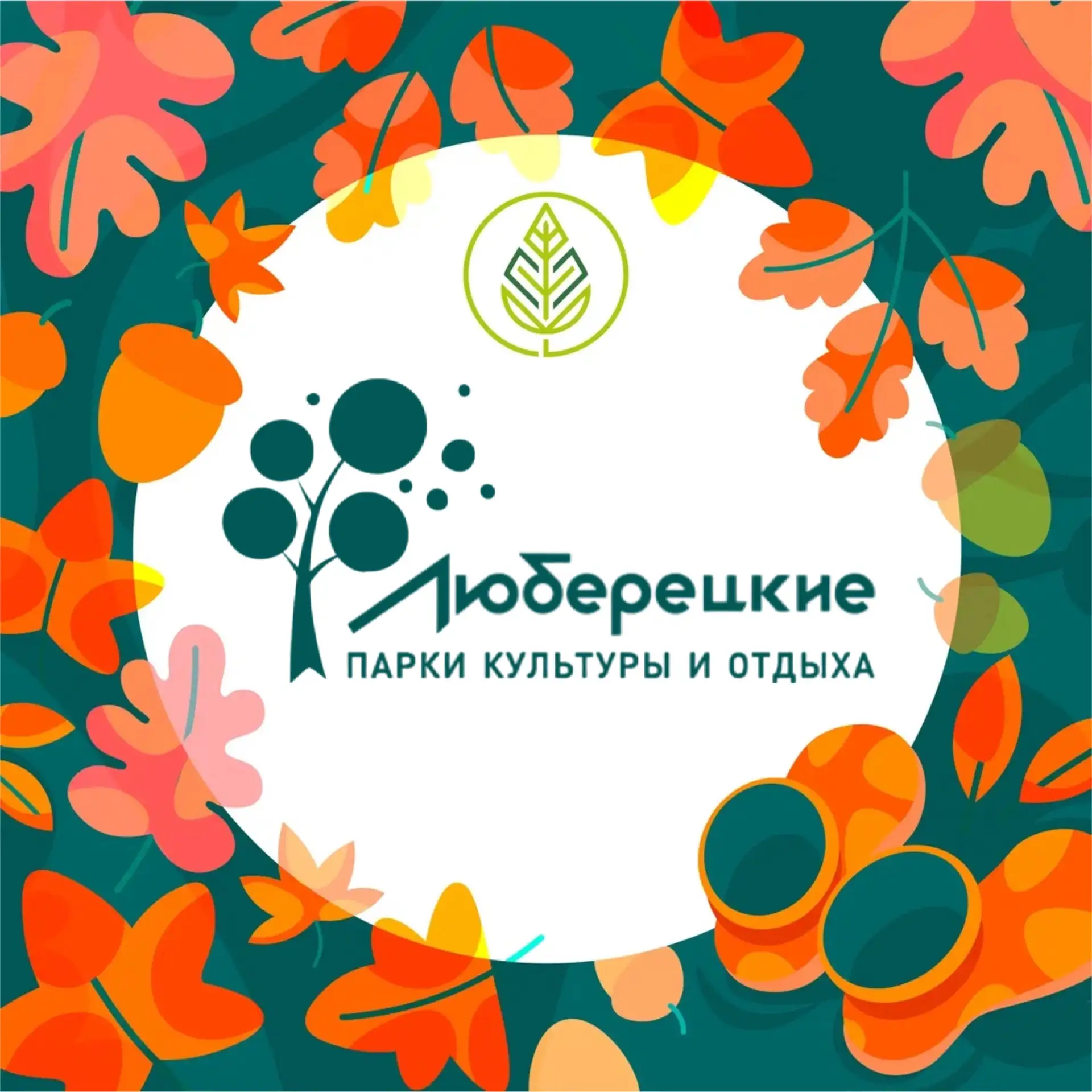Люберецкие парки — канал в мессенджере MAX