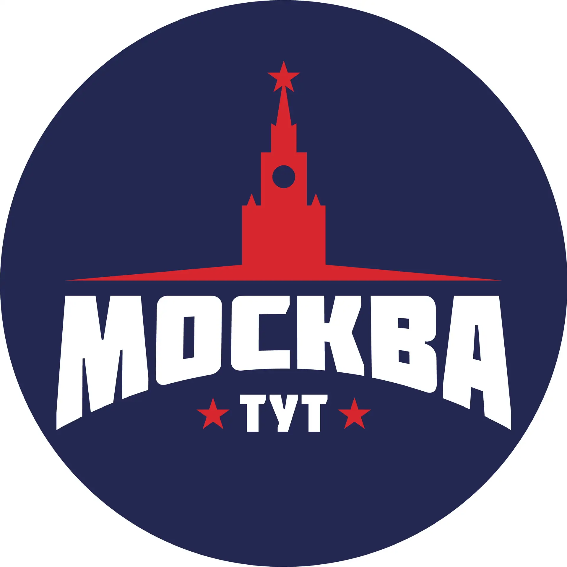Тут Москва
