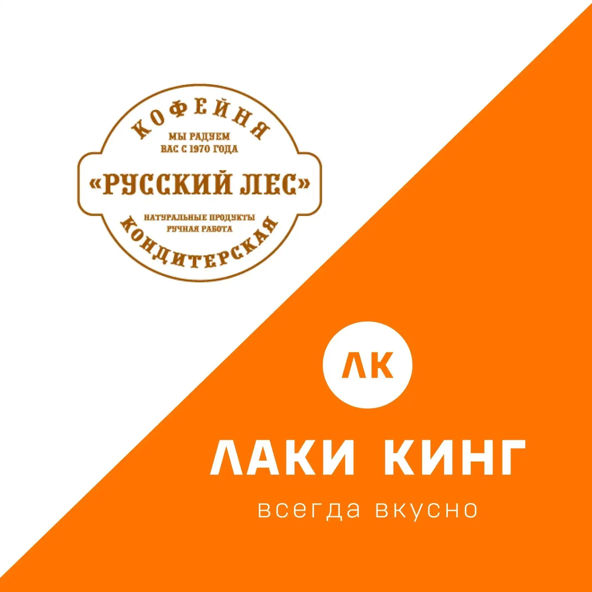 Лаки & Русский Лес