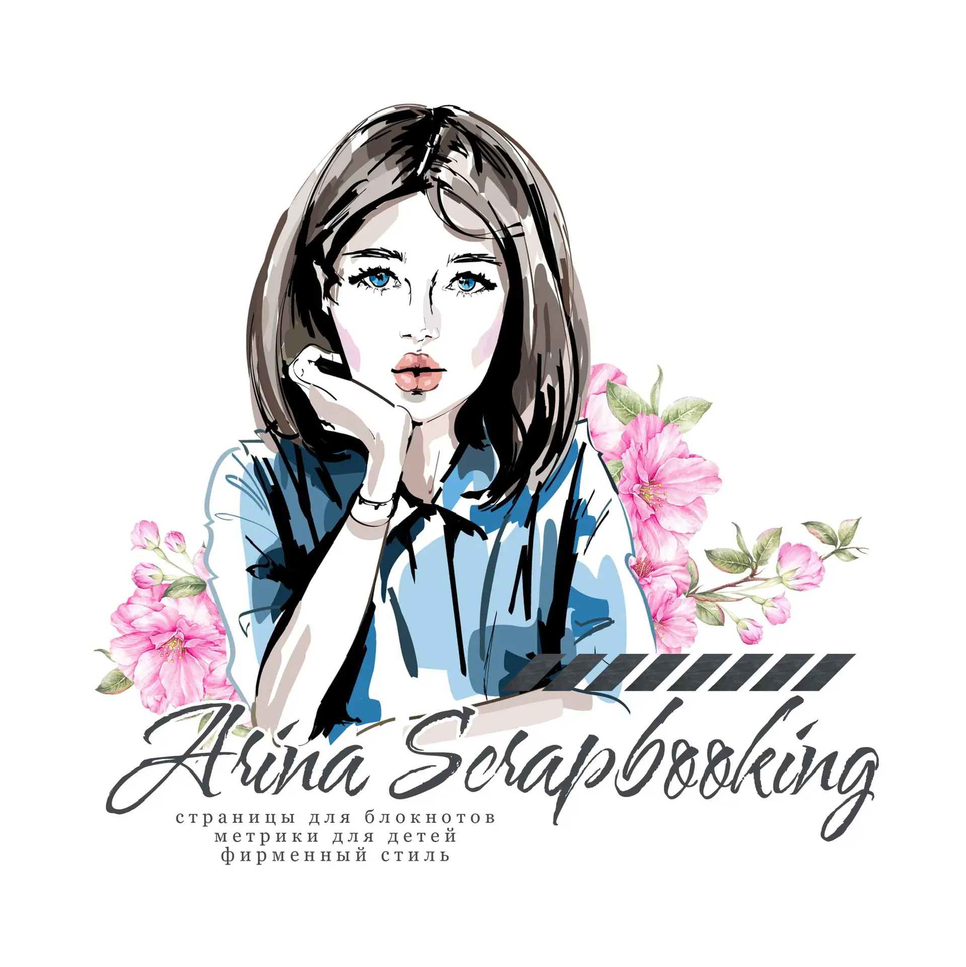 Страницы для блокнотов и альбомов «Арина Скрапбукинг»