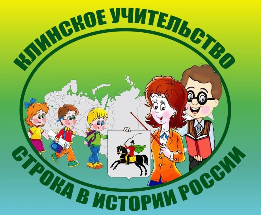 Управление образования Администрации городского округа Клин — канал в мессенджере MAX