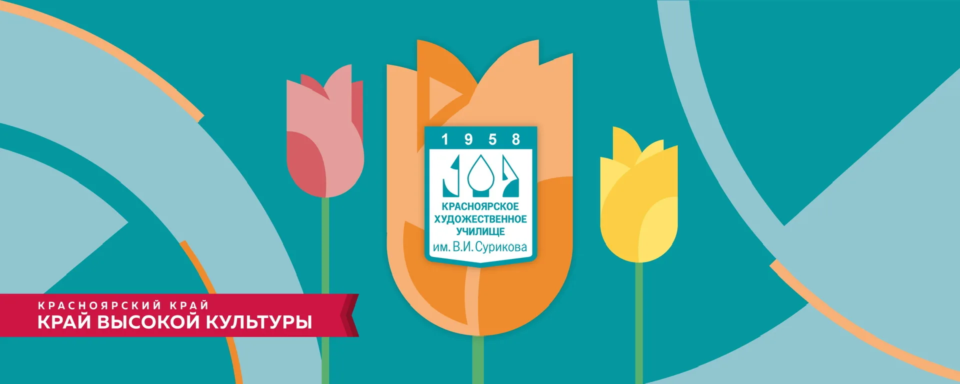 Красноярское художественное училище