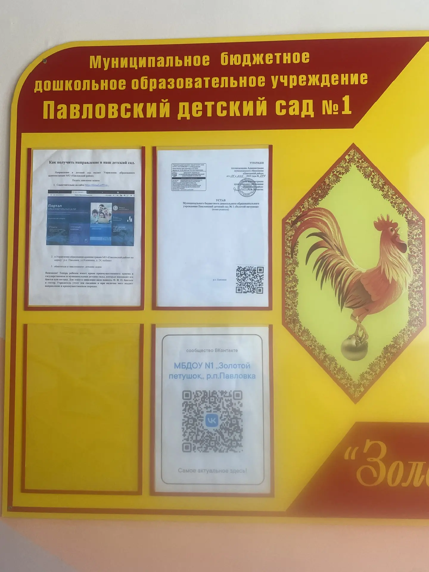 МБДОУ №1 "Золотой петушок"