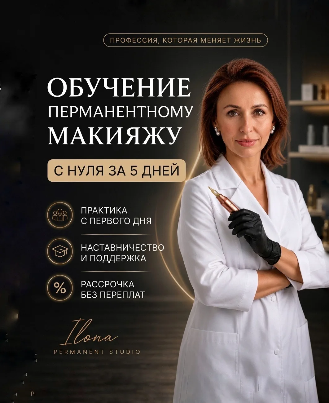 Студия перманента Илоны Измайловой — канал в мессенджере MAX