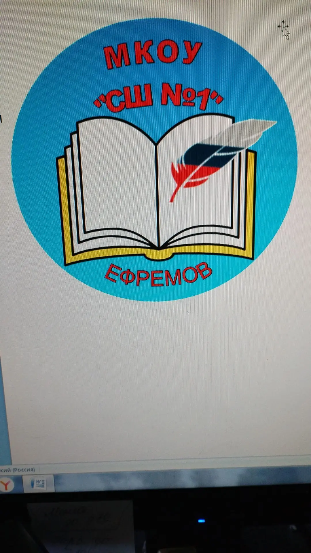 Школа №1 г. Ефремов