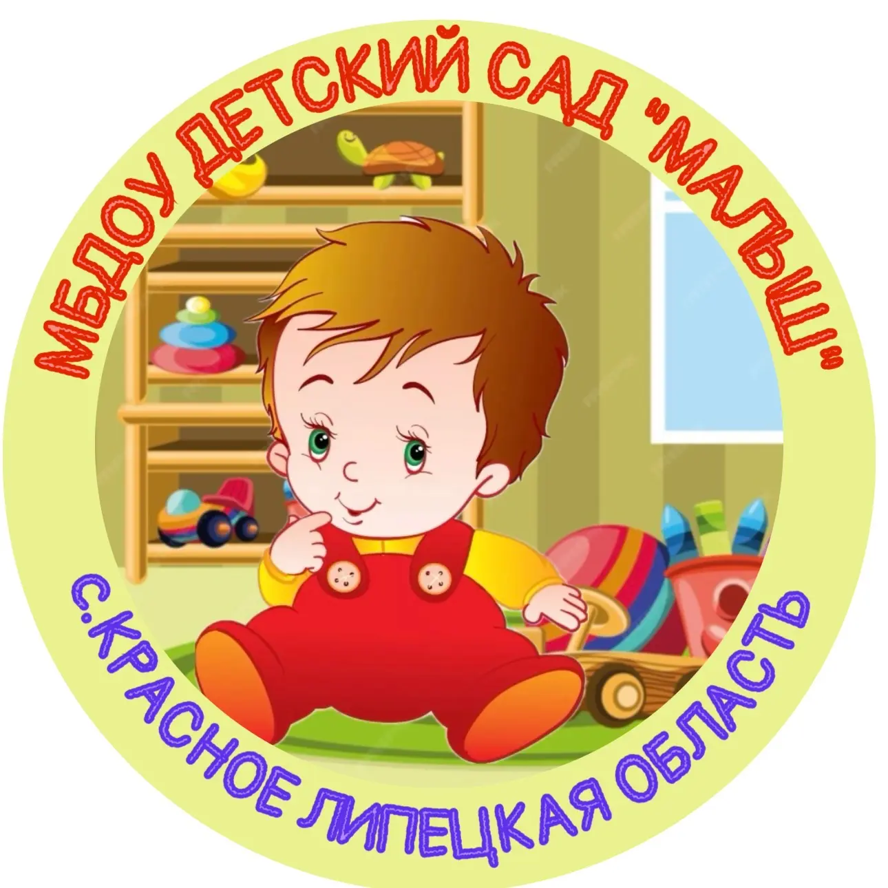 МБДОУ детский сад "Малыш" с.Красное