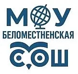 Канал МОУ "Беломестненская СОШ"