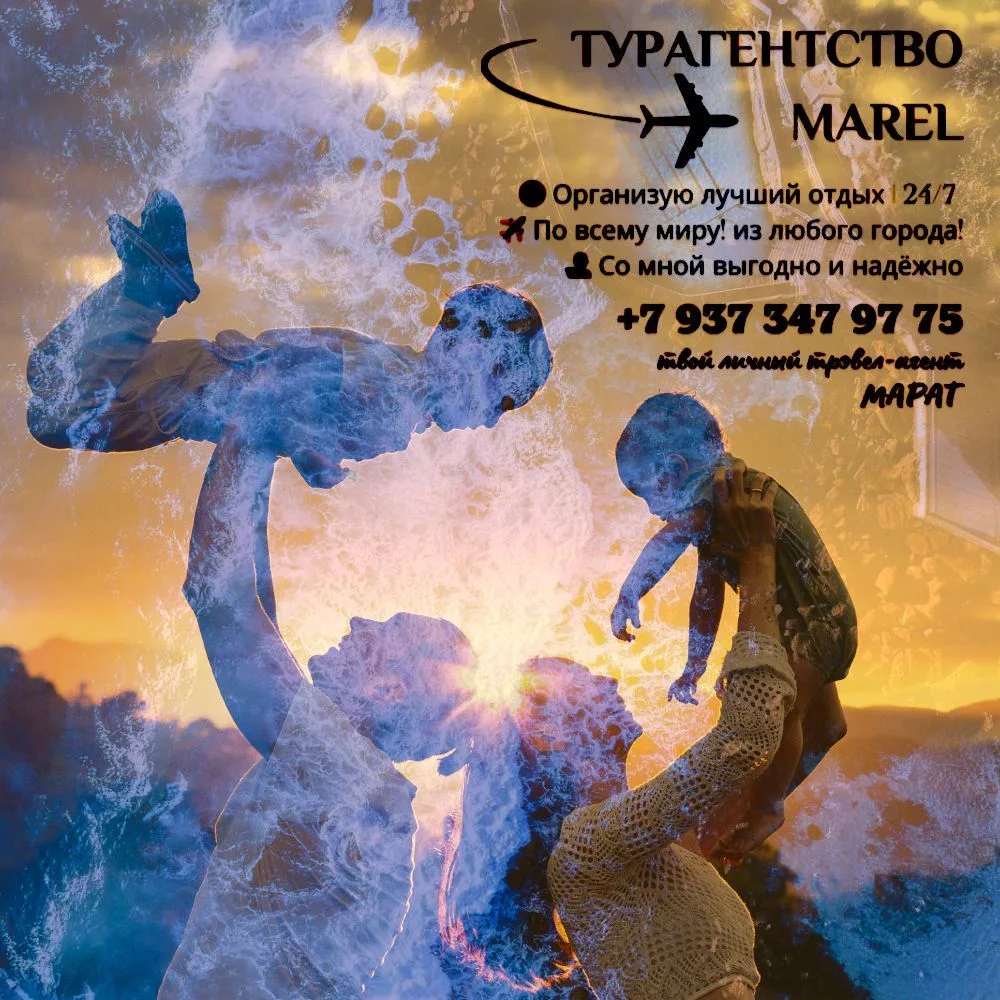 Горящие 🔥 туры • MAX выгода | Лучшее для своих • Марат — твой турагент ✈️🏝️