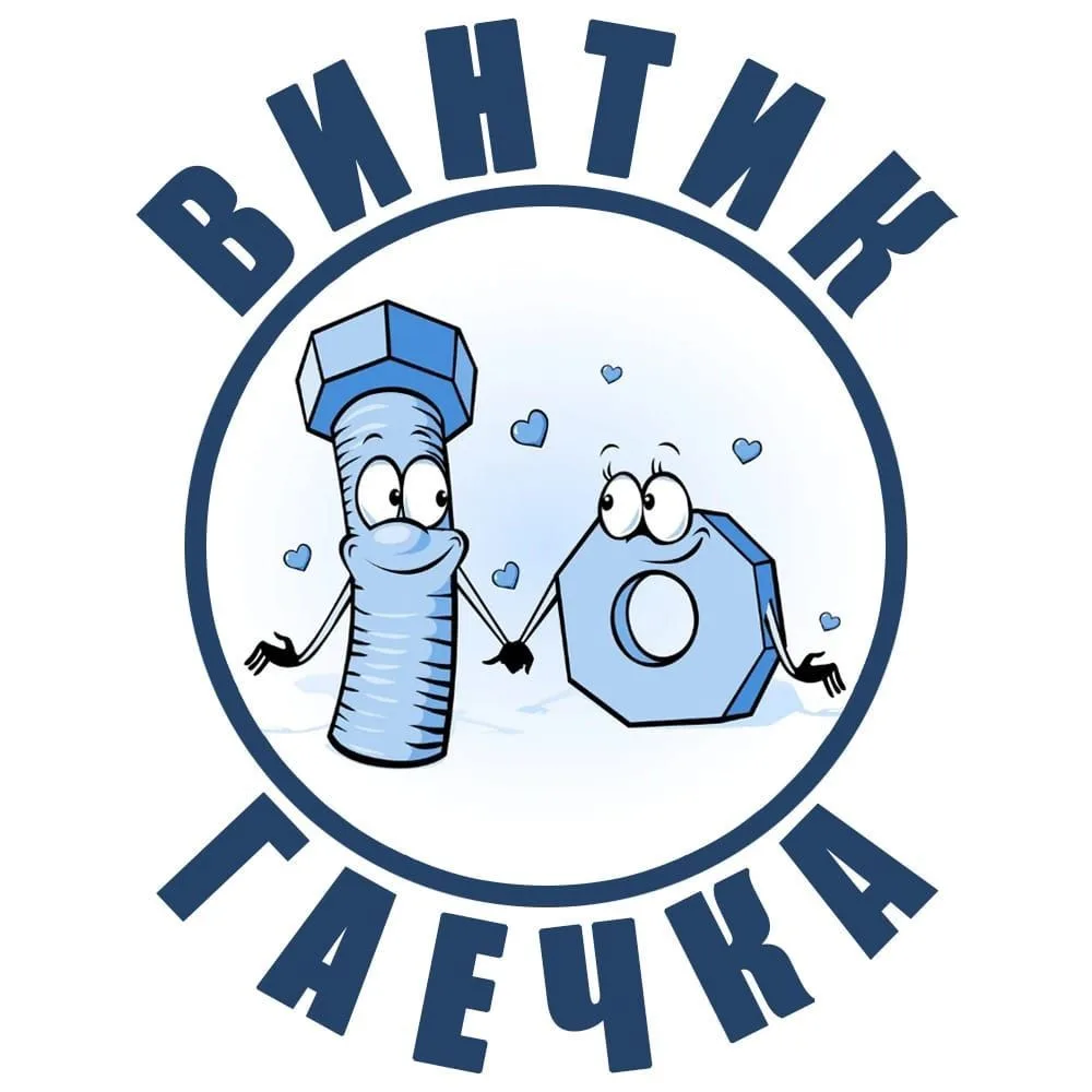 Винтик ⚙️ Гаечка