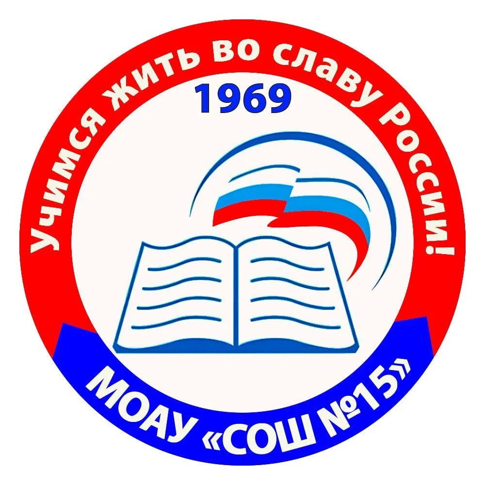 МОАУ "СОШ 15" г.Оренбурга — канал в мессенджере MAX