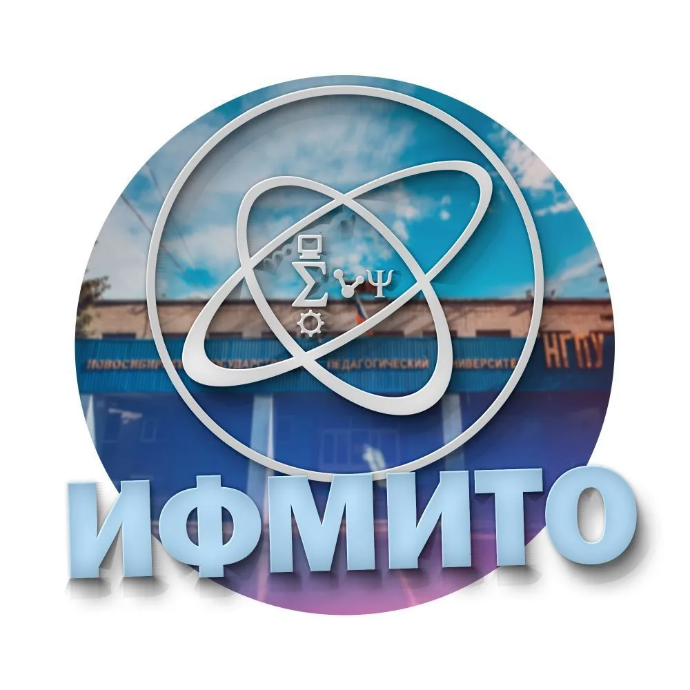 ИФМИТО НГПУ — канал в мессенджере MAX