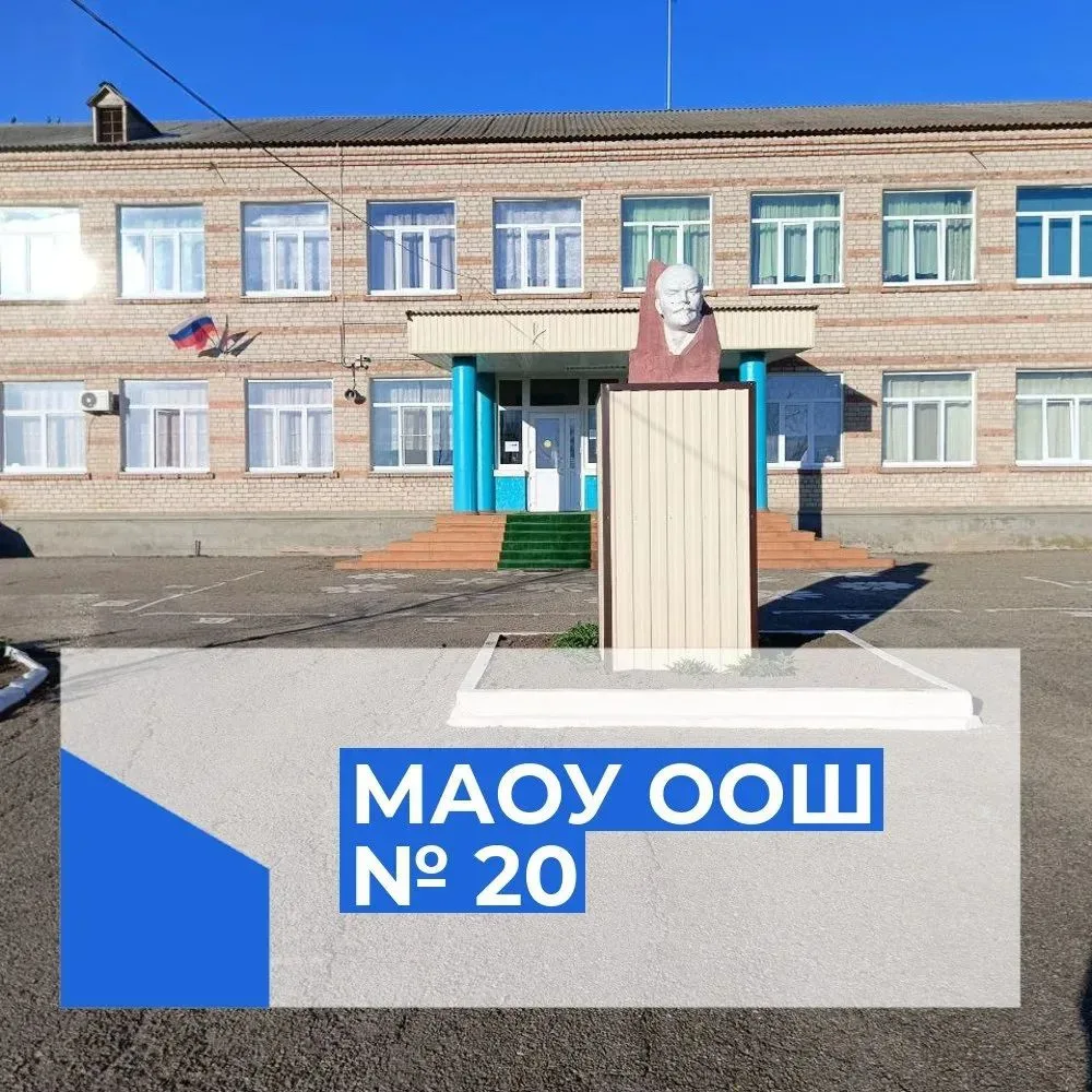 МАОУ ООШ № 20 хут. Сладкий Лиман — канал в мессенджере MAX